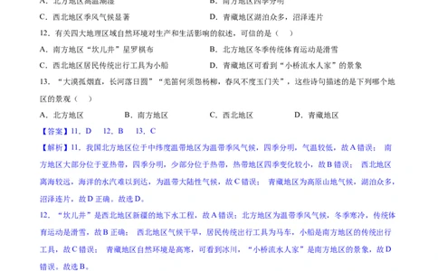 期末冲刺卷01-八年级地理下学期期末（人教版）（解析版）_初中全科电子版试卷练习试题_地理_人教地理8下试题试卷_人教地理8年级下期末试卷12份