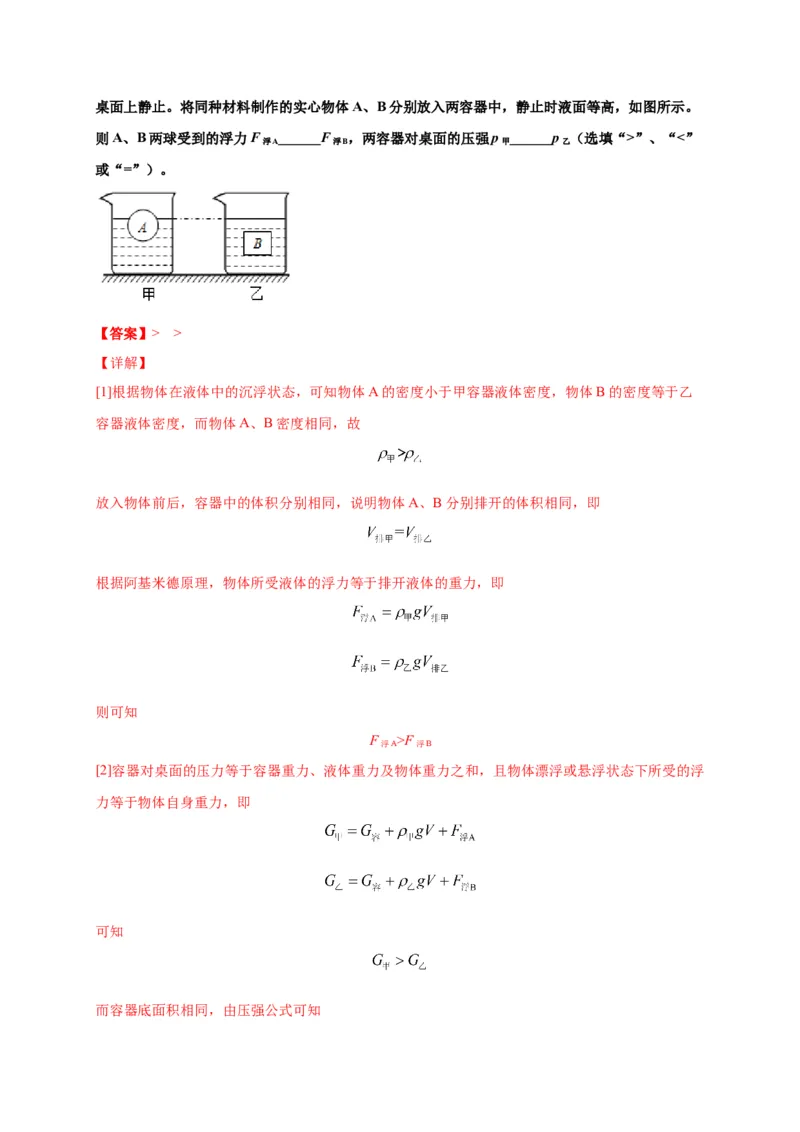 10.3物体的浮沉条件及应用-2020-2021学年八年级物理下册课时同步练（人教版）（解析版）_初物_人教版初中物理初二三教案讲义专项练习八九年级电子版word资料