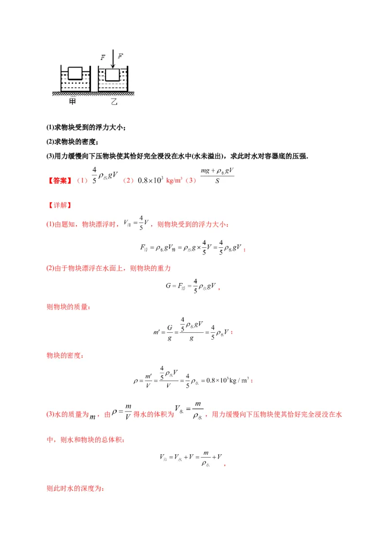 10.3物体的浮沉条件及应用-2020-2021学年八年级物理下册课时同步练（人教版）（解析版）_初物_人教版初中物理初二三教案讲义专项练习八九年级电子版word资料