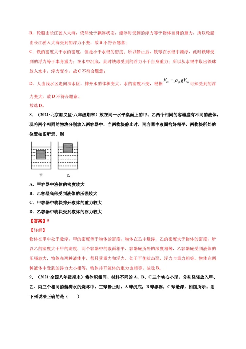 10.3物体的浮沉条件及应用-2020-2021学年八年级物理下册课时同步练（人教版）（解析版）_初物_人教版初中物理初二三教案讲义专项练习八九年级电子版word资料