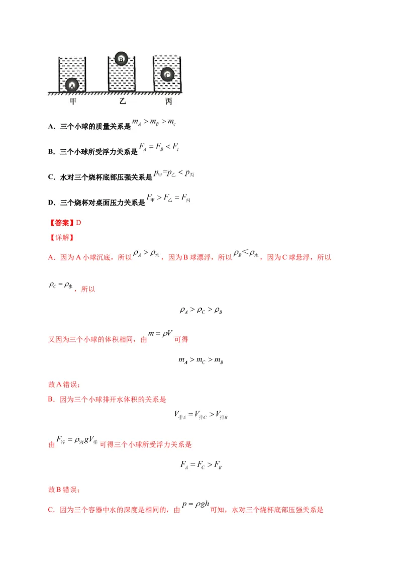 10.3物体的浮沉条件及应用-2020-2021学年八年级物理下册课时同步练（人教版）（解析版）_初物_人教版初中物理初二三教案讲义专项练习八九年级电子版word资料