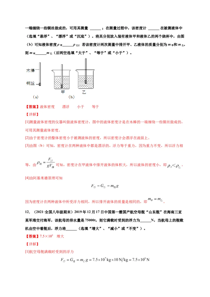 10.3物体的浮沉条件及应用-2020-2021学年八年级物理下册课时同步练（人教版）（解析版）_初物_人教版初中物理初二三教案讲义专项练习八九年级电子版word资料