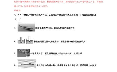 10.3物体的浮沉条件及应用-2020-2021学年八年级物理下册课时同步练（人教版）（解析版）_初物_人教版初中物理初二三教案讲义专项练习八九年级电子版word资料