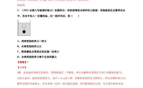 10.3物体的浮沉条件及应用-2020-2021学年八年级物理下册课时同步练（人教版）（解析版）_初物_人教版初中物理初二三教案讲义专项练习八九年级电子版word资料
