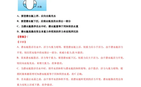 10.3物体的浮沉条件及应用-2020-2021学年八年级物理下册课时同步练（人教版）（解析版）_初物_人教版初中物理初二三教案讲义专项练习八九年级电子版word资料
