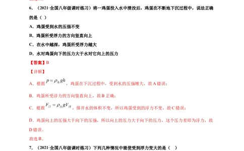 10.3物体的浮沉条件及应用-2020-2021学年八年级物理下册课时同步练（人教版）（解析版）_初物_人教版初中物理初二三教案讲义专项练习八九年级电子版word资料