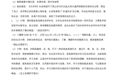 拔高卷：九年级语文上册期末卷（安徽专用）（参考答案）_初中全科电子版试卷练习试题_语文_9上初中部编版语文练习、试卷_部编语文九年级上期末试卷（055份）_分地区期末卷