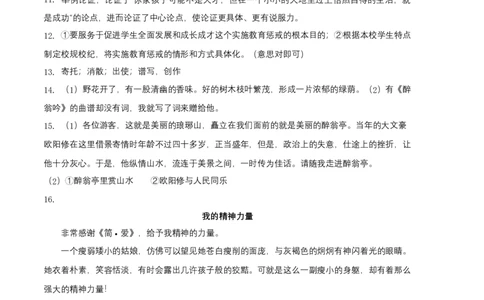 拔高卷：九年级语文上册期末卷（安徽专用）（参考答案）_初中全科电子版试卷练习试题_语文_9上初中部编版语文练习、试卷_部编语文九年级上期末试卷（055份）_分地区期末卷