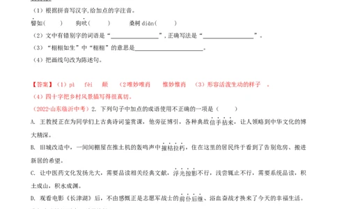 第15课《无言之美》（分层作业）-九年级语文下册解析版_初中全科电子版试卷练习试题_语文_9下初中部编版语文练习、试卷_部编语文九年级下课时练习（072份）