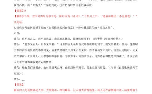 第15课《无言之美》（分层作业）-九年级语文下册解析版_初中全科电子版试卷练习试题_语文_9下初中部编版语文练习、试卷_部编语文九年级下课时练习（072份）