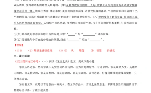 第15课《无言之美》（分层作业）-九年级语文下册解析版_初中全科电子版试卷练习试题_语文_9下初中部编版语文练习、试卷_部编语文九年级下课时练习（072份）