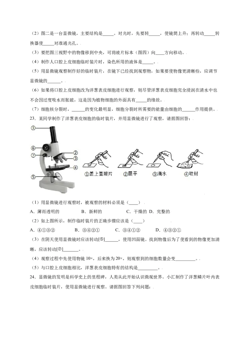 第2单元（第1章）细胞是生命活动的基本单位（选拔卷）（人教版）（原卷版）_初中全科电子版试卷练习试题_生物_生物人教版7上练习&mdash;24新版已更新