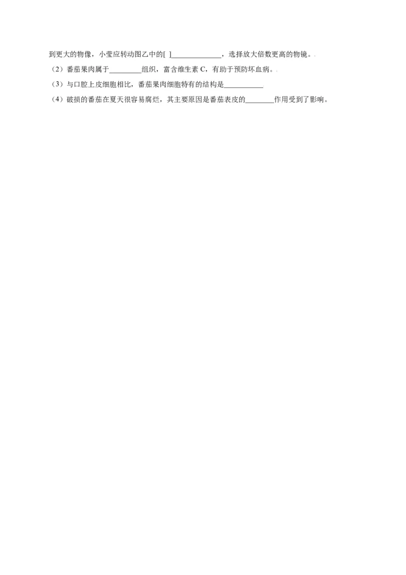 第2单元（第1章）细胞是生命活动的基本单位（选拔卷）（人教版）（原卷版）_初中全科电子版试卷练习试题_生物_生物人教版7上练习&mdash;24新版已更新