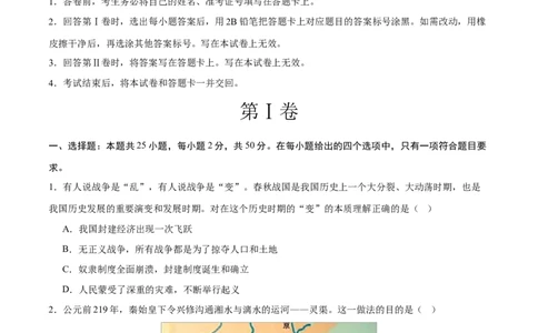 历史（天津卷）（考试版A4）_初中全科电子版试卷练习试题_历史_2024中考模拟题历史(1)_三模（34套）_历史（天津卷）