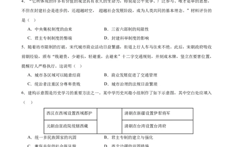 历史（天津卷）（考试版A4）_初中全科电子版试卷练习试题_历史_2024中考模拟题历史(1)_三模（34套）_历史（天津卷）