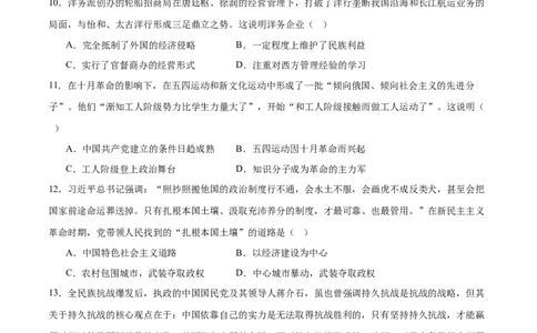 历史（天津卷）（考试版A4）_初中全科电子版试卷练习试题_历史_2024中考模拟题历史(1)_三模（34套）_历史（天津卷）