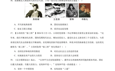 历史（天津卷）（考试版A4）_初中全科电子版试卷练习试题_历史_2024中考模拟题历史(1)_三模（34套）_历史（天津卷）