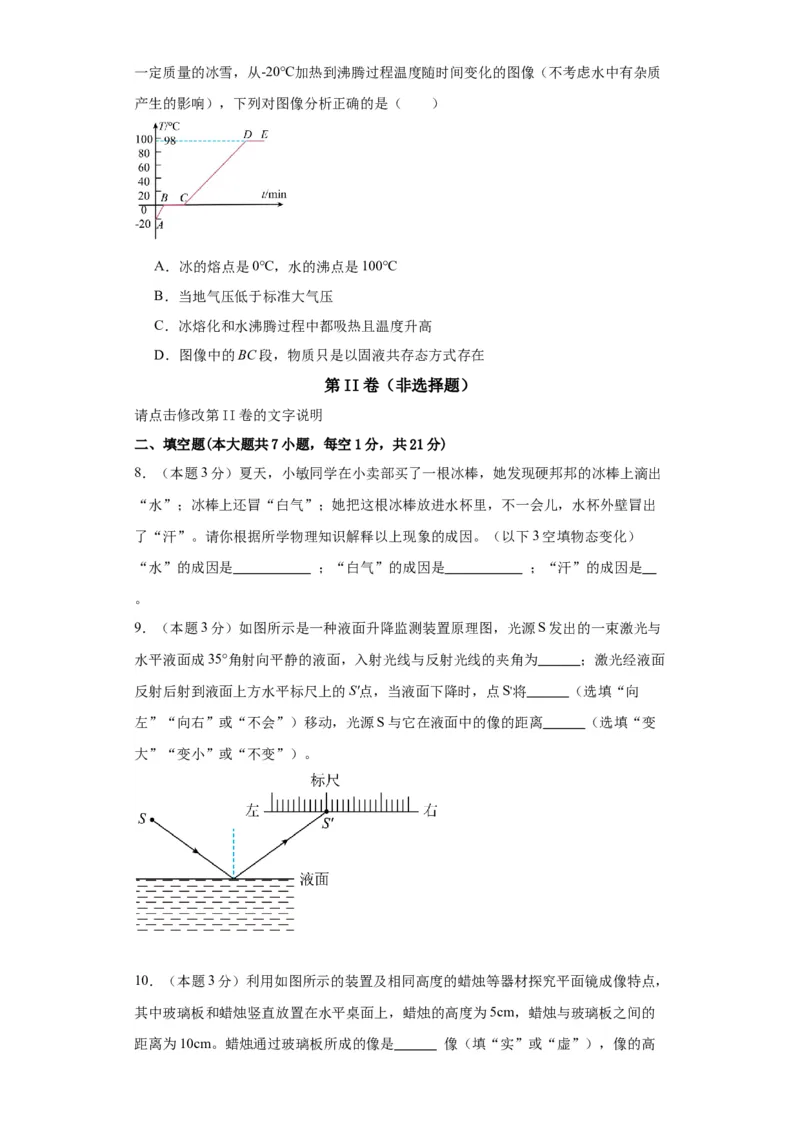 期中模拟卷04（1~4单元）（原卷版）_初中全科电子版试卷练习试题_物理_8年级上册物理试题_人教版物理八年级上期中试卷（015份）