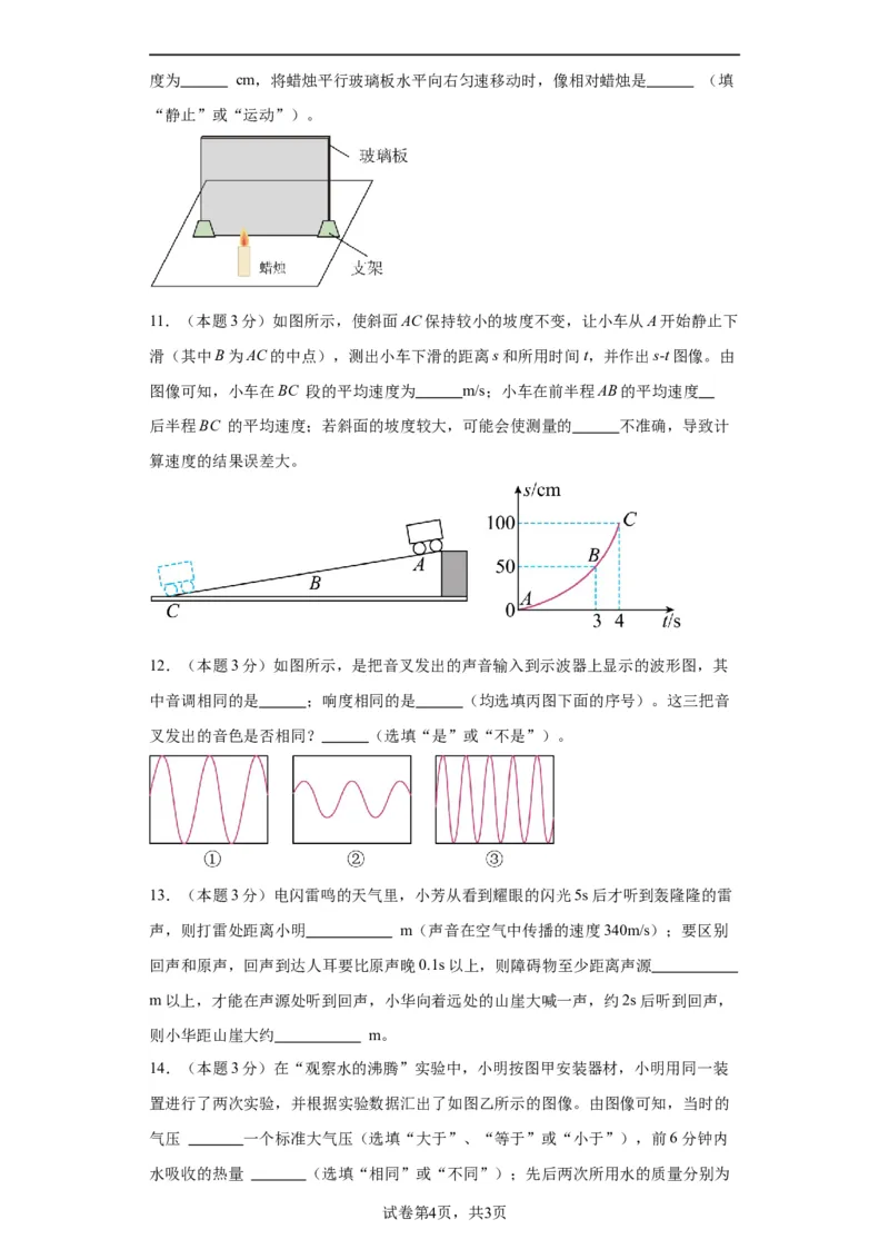 期中模拟卷04（1~4单元）（原卷版）_初中全科电子版试卷练习试题_物理_8年级上册物理试题_人教版物理八年级上期中试卷（015份）