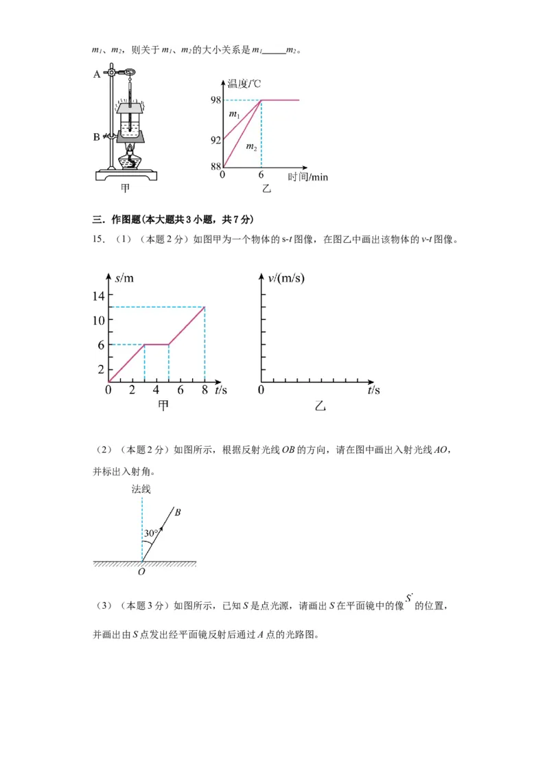 期中模拟卷04（1~4单元）（原卷版）_初中全科电子版试卷练习试题_物理_8年级上册物理试题_人教版物理八年级上期中试卷（015份）