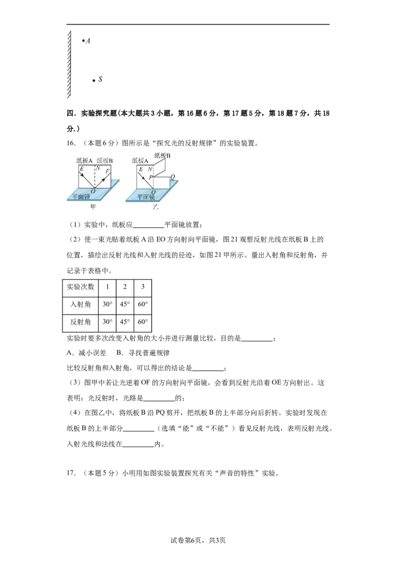 期中模拟卷04（1~4单元）（原卷版）_初中全科电子版试卷练习试题_物理_8年级上册物理试题_人教版物理八年级上期中试卷（015份）