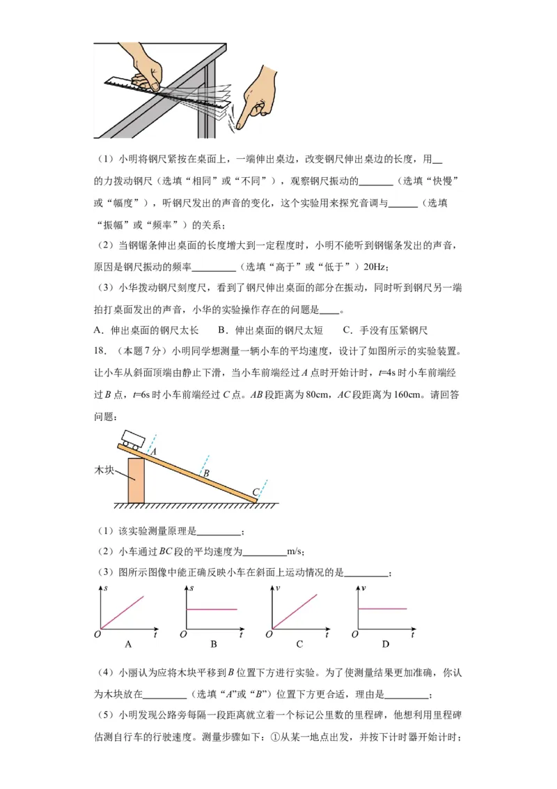 期中模拟卷04（1~4单元）（原卷版）_初中全科电子版试卷练习试题_物理_8年级上册物理试题_人教版物理八年级上期中试卷（015份）