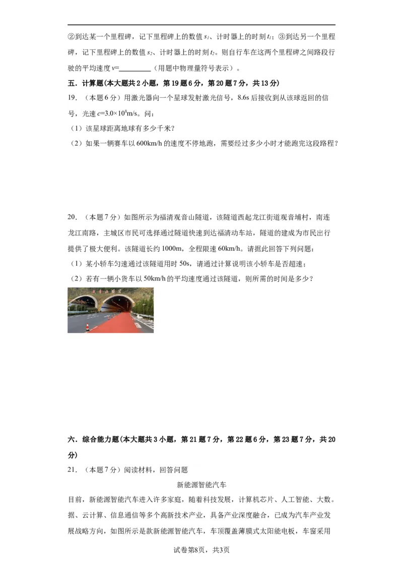 期中模拟卷04（1~4单元）（原卷版）_初中全科电子版试卷练习试题_物理_8年级上册物理试题_人教版物理八年级上期中试卷（015份）