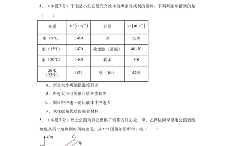 期中模拟卷04（1~4单元）（原卷版）_初中全科电子版试卷练习试题_物理_8年级上册物理试题_人教版物理八年级上期中试卷（015份）