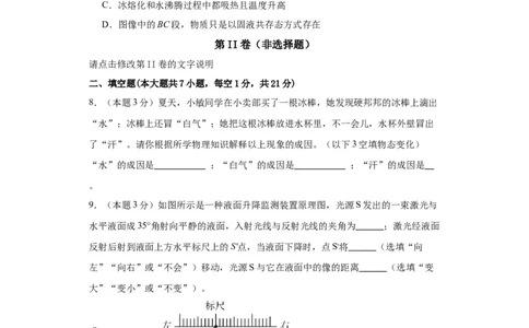 期中模拟卷04（1~4单元）（原卷版）_初中全科电子版试卷练习试题_物理_8年级上册物理试题_人教版物理八年级上期中试卷（015份）