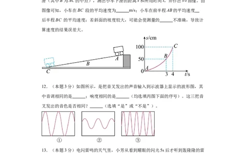 期中模拟卷04（1~4单元）（原卷版）_初中全科电子版试卷练习试题_物理_8年级上册物理试题_人教版物理八年级上期中试卷（015份）