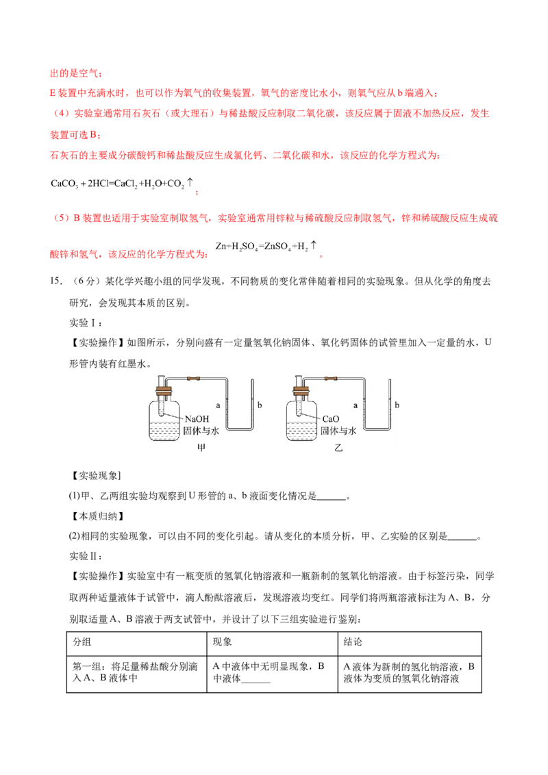 化学（新疆卷）（全解全析）_初中全科电子版试卷练习试题_化学_2024中考模拟题化学(1)_二模_化学（新疆卷）-：2024年中考第二次模拟考试