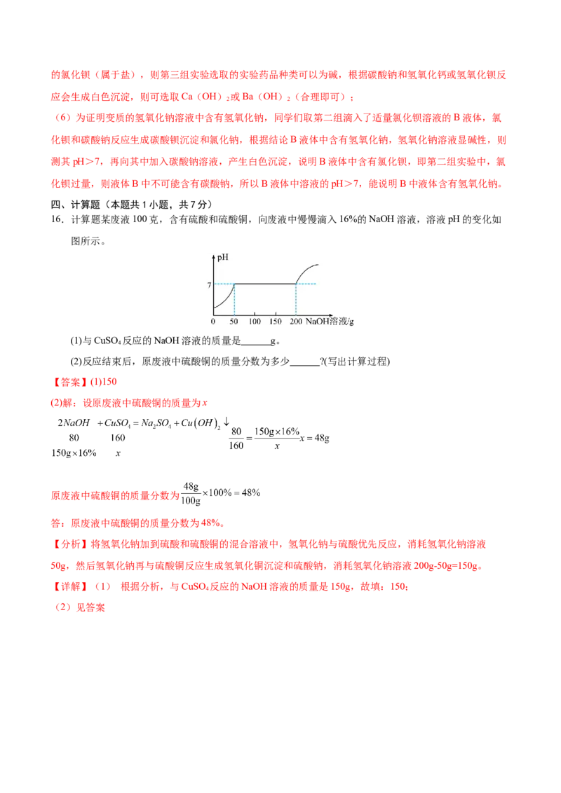 化学（新疆卷）（全解全析）_初中全科电子版试卷练习试题_化学_2024中考模拟题化学(1)_二模_化学（新疆卷）-：2024年中考第二次模拟考试