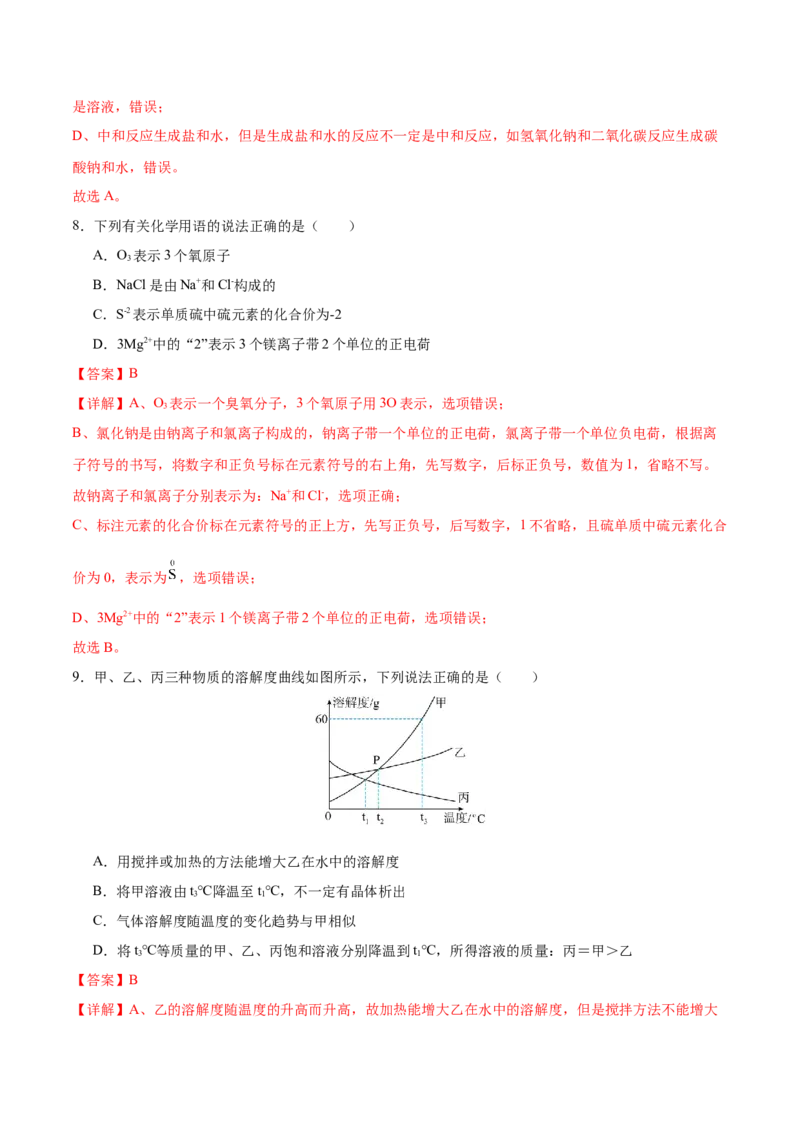 化学（新疆卷）（全解全析）_初中全科电子版试卷练习试题_化学_2024中考模拟题化学(1)_二模_化学（新疆卷）-：2024年中考第二次模拟考试