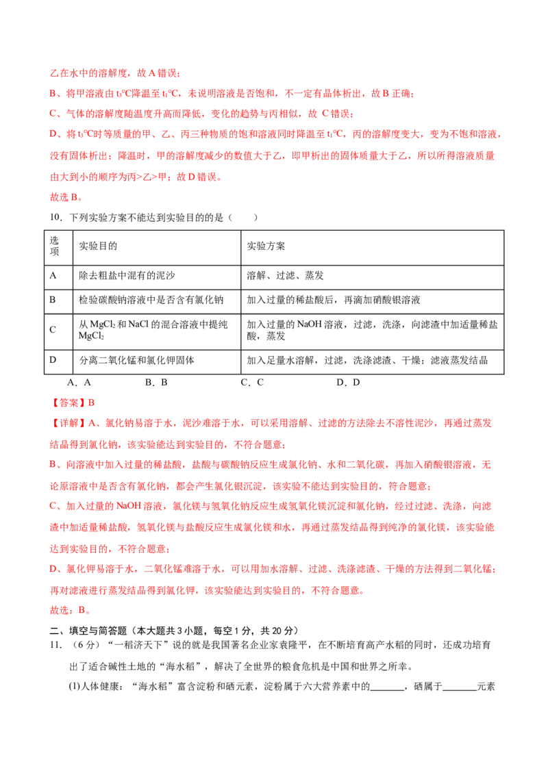 化学（新疆卷）（全解全析）_初中全科电子版试卷练习试题_化学_2024中考模拟题化学(1)_二模_化学（新疆卷）-：2024年中考第二次模拟考试
