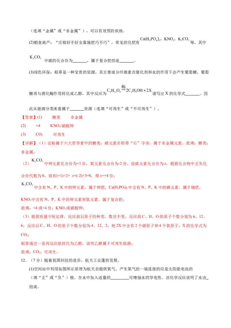 化学（新疆卷）（全解全析）_初中全科电子版试卷练习试题_化学_2024中考模拟题化学(1)_二模_化学（新疆卷）-：2024年中考第二次模拟考试