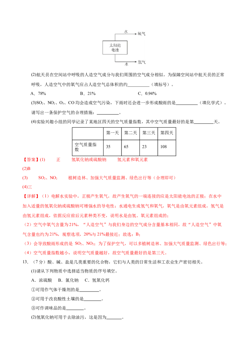 化学（新疆卷）（全解全析）_初中全科电子版试卷练习试题_化学_2024中考模拟题化学(1)_二模_化学（新疆卷）-：2024年中考第二次模拟考试