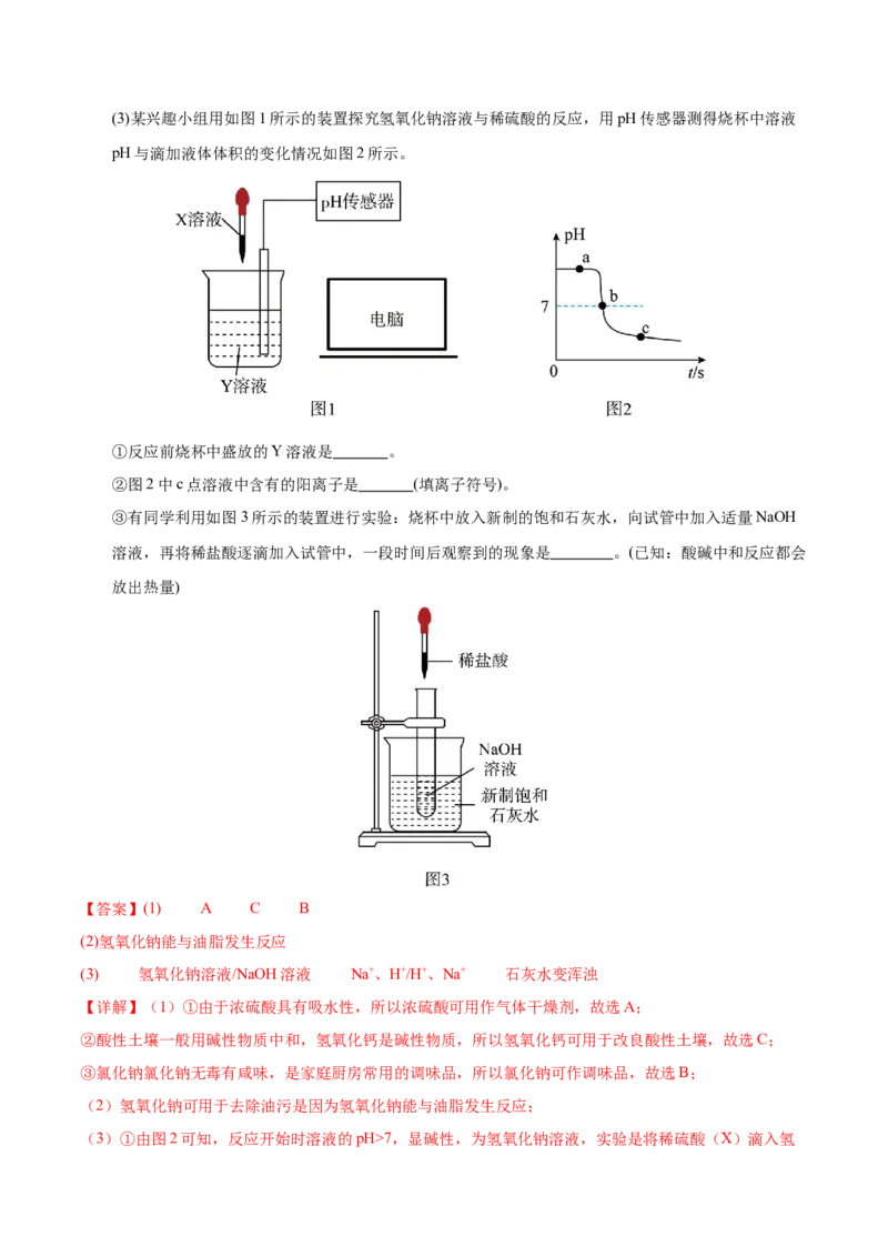 化学（新疆卷）（全解全析）_初中全科电子版试卷练习试题_化学_2024中考模拟题化学(1)_二模_化学（新疆卷）-：2024年中考第二次模拟考试