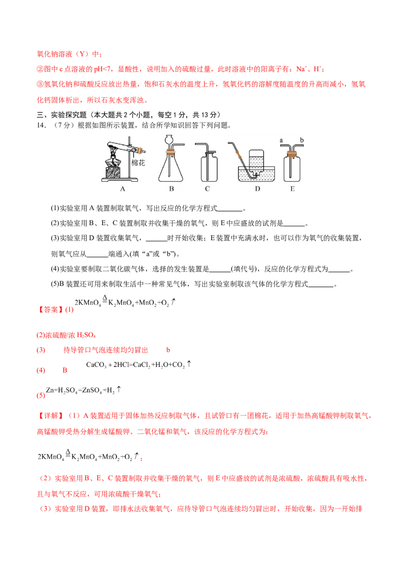 化学（新疆卷）（全解全析）_初中全科电子版试卷练习试题_化学_2024中考模拟题化学(1)_二模_化学（新疆卷）-：2024年中考第二次模拟考试