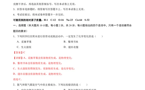 化学（新疆卷）（全解全析）_初中全科电子版试卷练习试题_化学_2024中考模拟题化学(1)_二模_化学（新疆卷）-：2024年中考第二次模拟考试