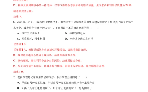 化学（新疆卷）（全解全析）_初中全科电子版试卷练习试题_化学_2024中考模拟题化学(1)_二模_化学（新疆卷）-：2024年中考第二次模拟考试