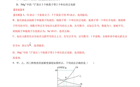 化学（新疆卷）（全解全析）_初中全科电子版试卷练习试题_化学_2024中考模拟题化学(1)_二模_化学（新疆卷）-：2024年中考第二次模拟考试