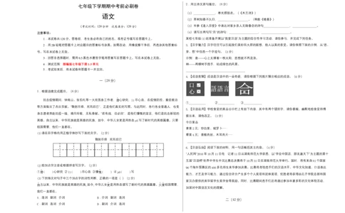 提升卷-七年级下册期中考前必刷卷（江苏南京专用）（考试版）_初中全科电子版试卷练习试题_语文_7下初中部编版语文练习、试卷_部编语文七年级下期中试卷（041份）