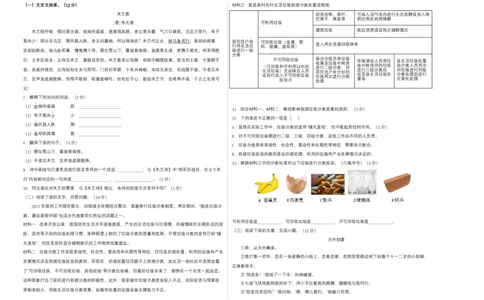 提升卷-七年级下册期中考前必刷卷（江苏南京专用）（考试版）_初中全科电子版试卷练习试题_语文_7下初中部编版语文练习、试卷_部编语文七年级下期中试卷（041份）