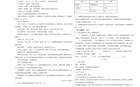 提升卷-七年级下册期中考前必刷卷（江苏南京专用）（考试版）_初中全科电子版试卷练习试题_语文_7下初中部编版语文练习、试卷_部编语文七年级下期中试卷（041份）