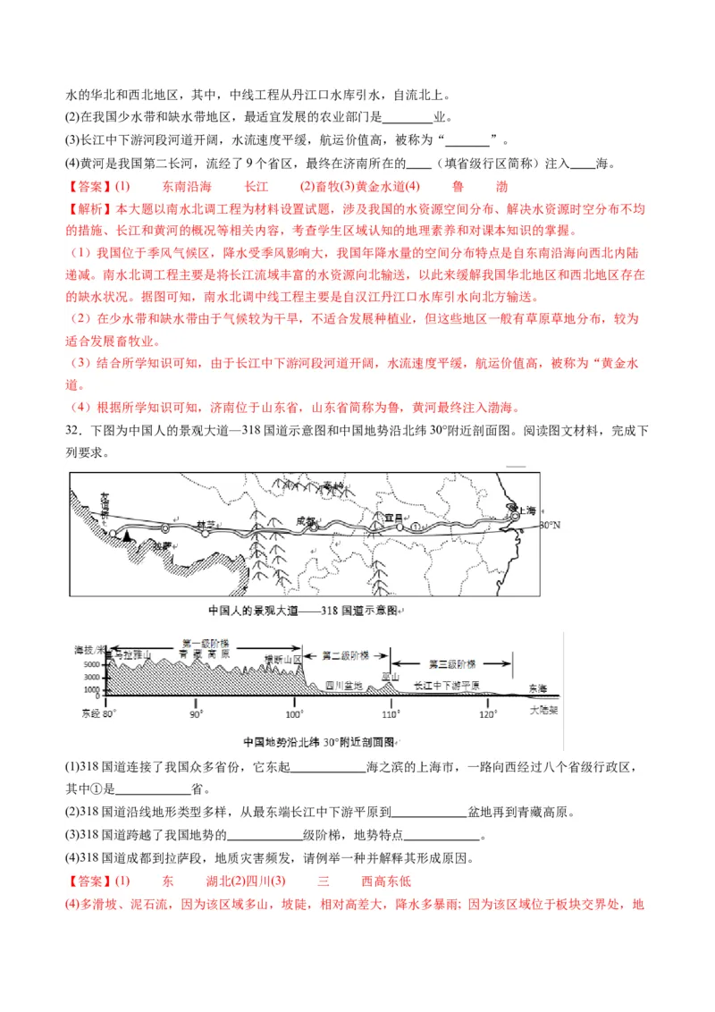 地理（江苏泰州卷）（全解全析）_初中全科电子版试卷练习试题_地理_2024中考模拟题地理(1)_一模_地理（江苏泰州卷）-2024年中考第一次模拟考试