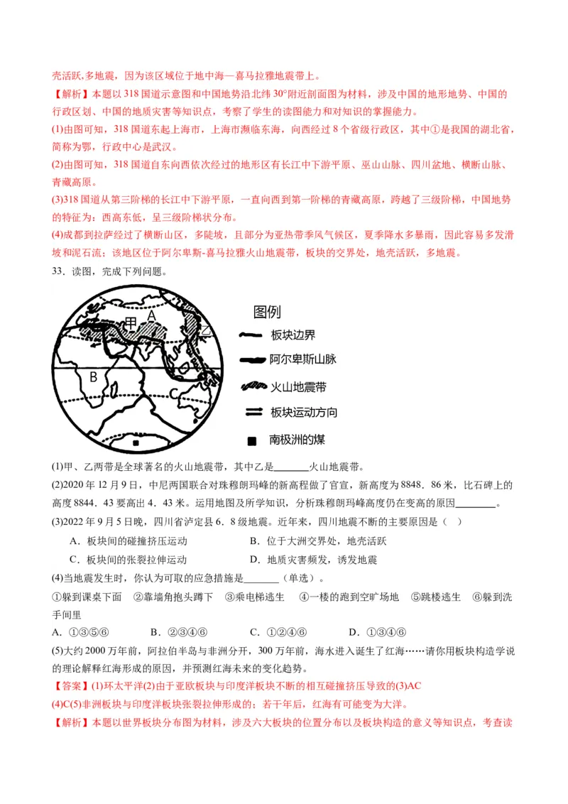 地理（江苏泰州卷）（全解全析）_初中全科电子版试卷练习试题_地理_2024中考模拟题地理(1)_一模_地理（江苏泰州卷）-2024年中考第一次模拟考试