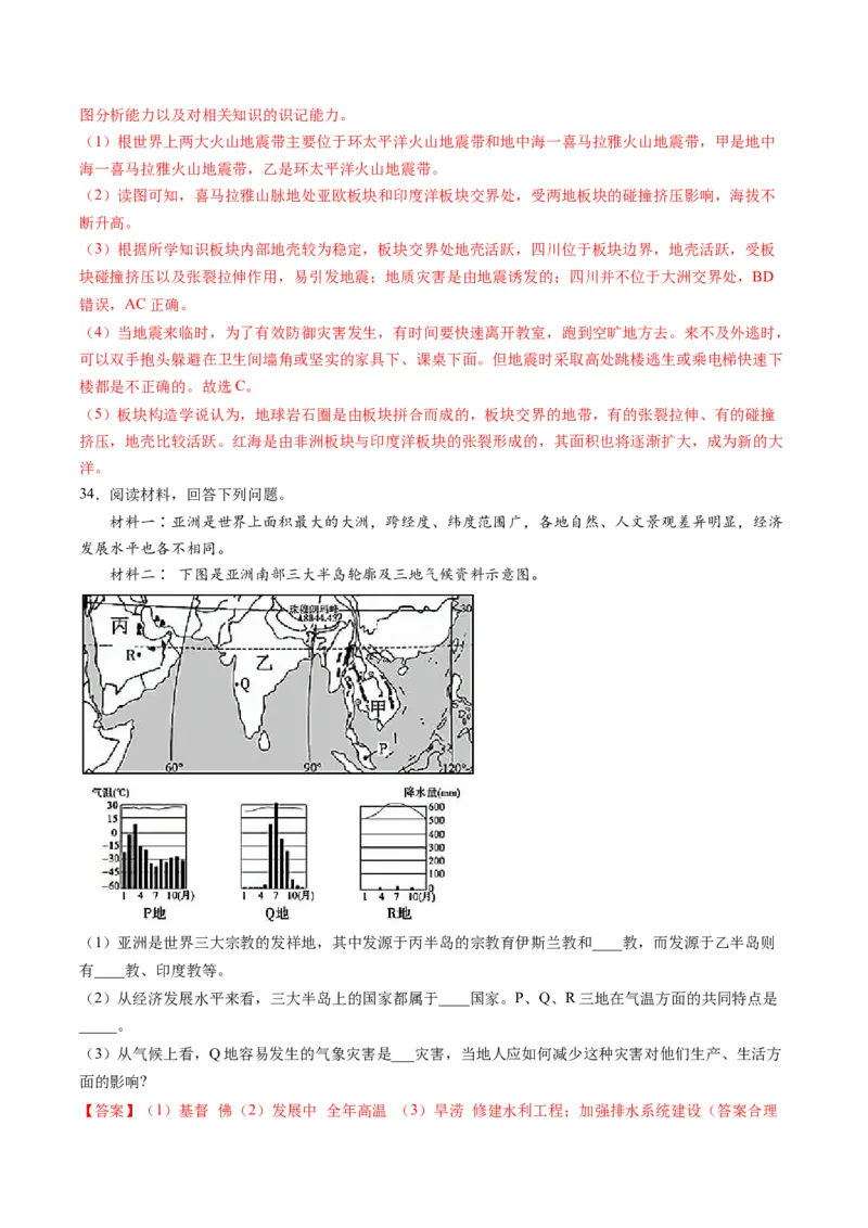 地理（江苏泰州卷）（全解全析）_初中全科电子版试卷练习试题_地理_2024中考模拟题地理(1)_一模_地理（江苏泰州卷）-2024年中考第一次模拟考试