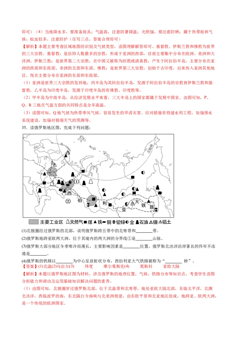 地理（江苏泰州卷）（全解全析）_初中全科电子版试卷练习试题_地理_2024中考模拟题地理(1)_一模_地理（江苏泰州卷）-2024年中考第一次模拟考试