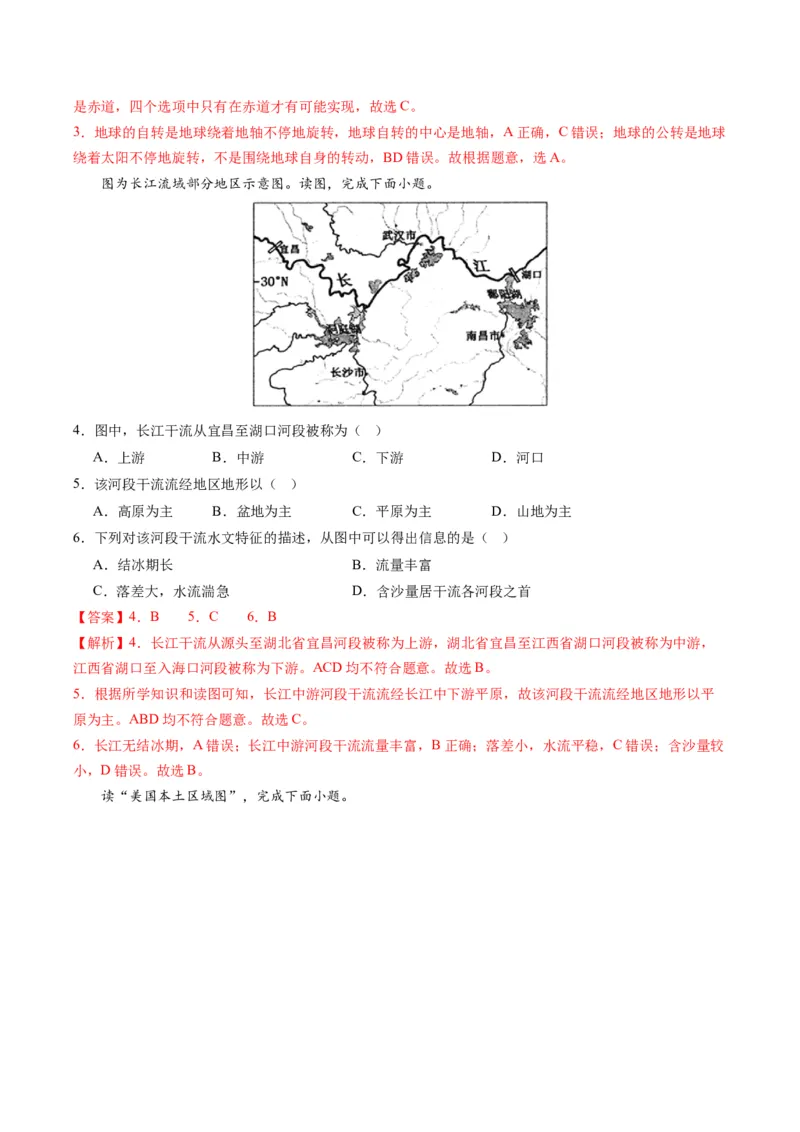 地理（江苏泰州卷）（全解全析）_初中全科电子版试卷练习试题_地理_2024中考模拟题地理(1)_一模_地理（江苏泰州卷）-2024年中考第一次模拟考试