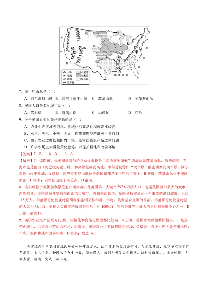 地理（江苏泰州卷）（全解全析）_初中全科电子版试卷练习试题_地理_2024中考模拟题地理(1)_一模_地理（江苏泰州卷）-2024年中考第一次模拟考试